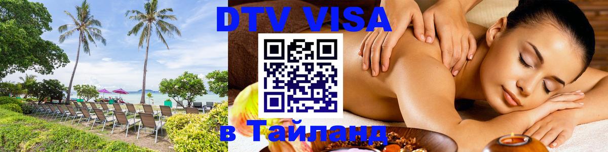 Visa в Таиланд Подгорица 